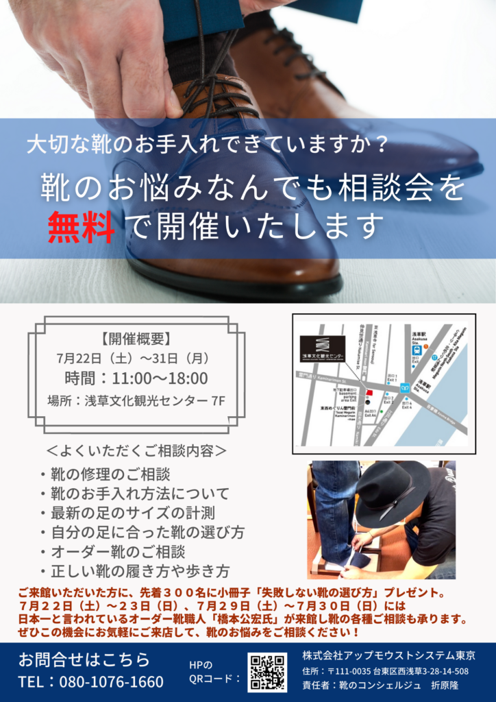 ストア 靴のお手入れ相談会